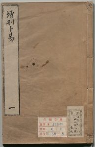 重镌増刪卜易-野鹤老人著-清乾隆50年-学耕堂版1-6共六本pdf