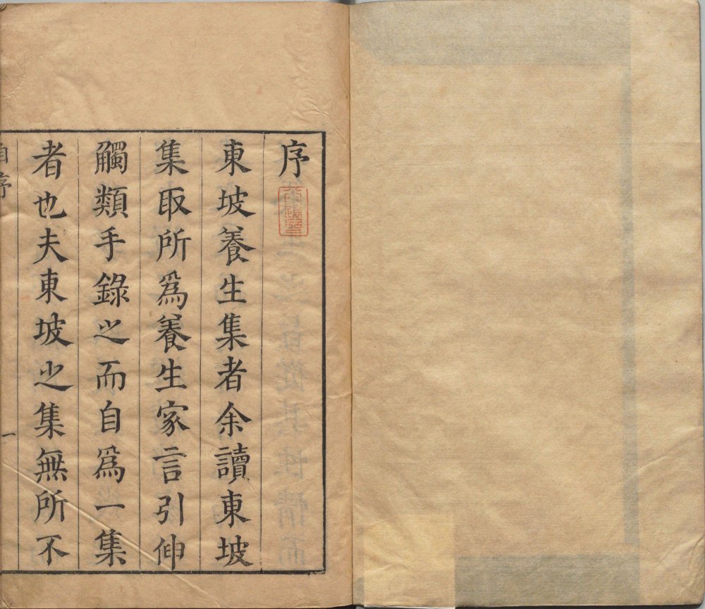 东坡养生集 明崇祯八年（乙亥 1635）序刊本pdf