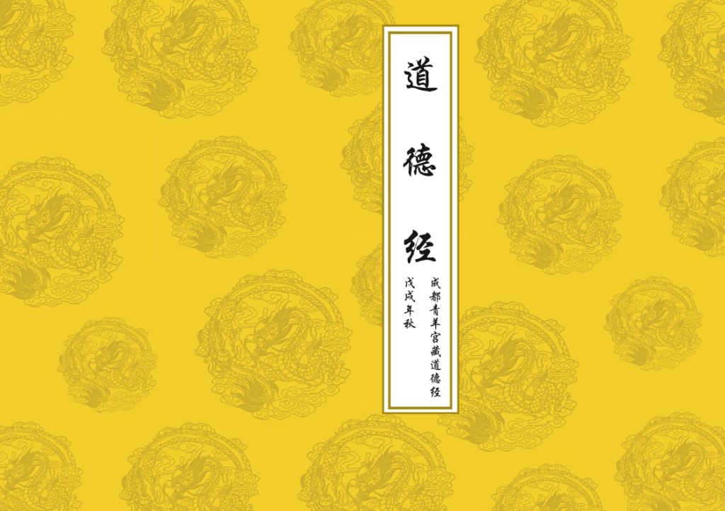 道德经（成都青羊宫藏本）pdf