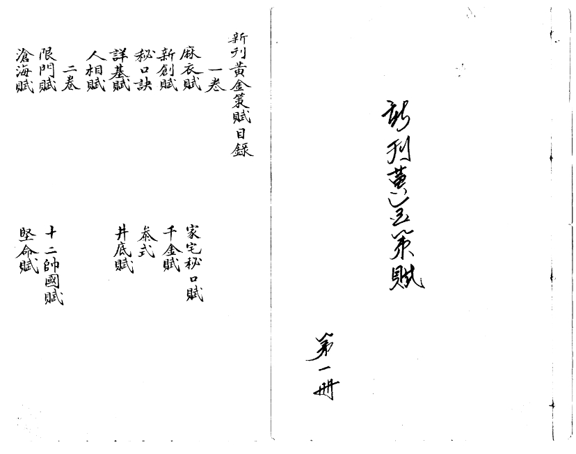 《黃金策賦》鬼谷子仙传灵验课法 77页 PDF电子版古籍电子书 刘基刘伯温著 六爻古籍