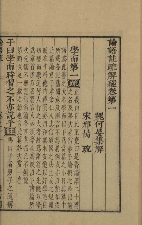论语注疏解经 論語註疏解經二十卷 PDF电子版古籍电子书古籍资料