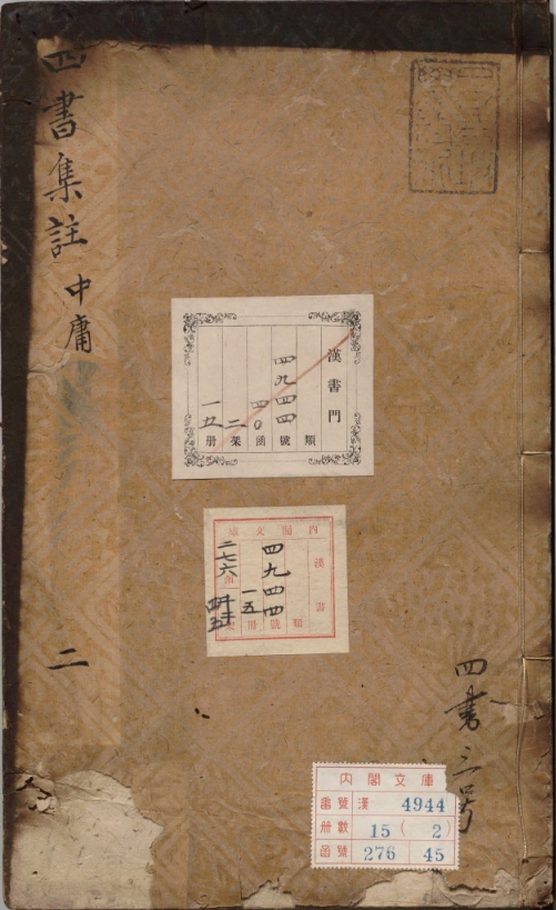 中庸章句.或问.宋.朱熹.著.明正统时期经厂刊本 115页 PDF电子版古籍电子书