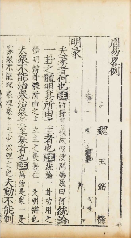 周易兼義九卷（十三经注疏所收）易经PDF电子版古籍电子书周易兼义