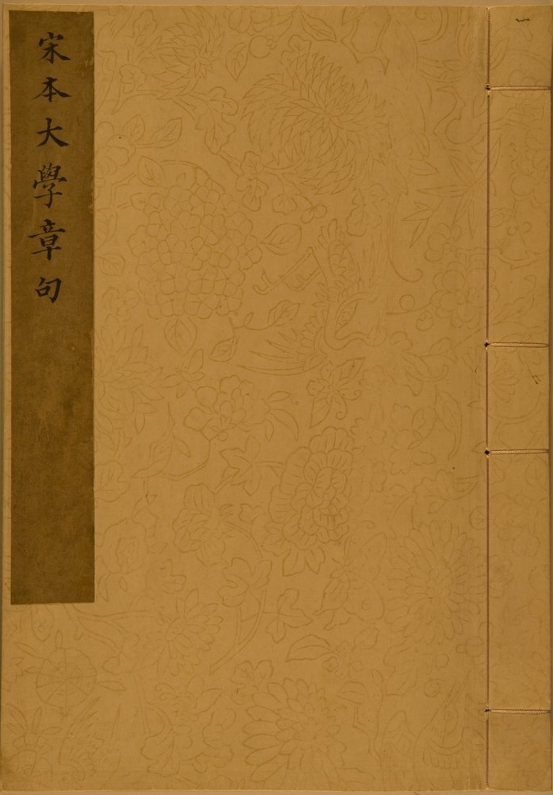 大学章句集注.朱熹.1217年宋刻本 75页 PDF电子版古籍电子书古籍资料高清扫描