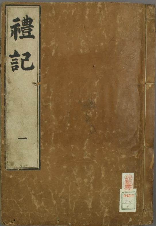 礼记.嘉靖31年跋.魁本大字校刊本 486页 PDF电子版古籍电子书
