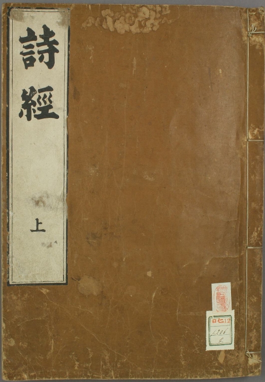 诗经上下册.嘉靖31年跋.魁本大字校刊本 225页 PDF电子版古籍电子书