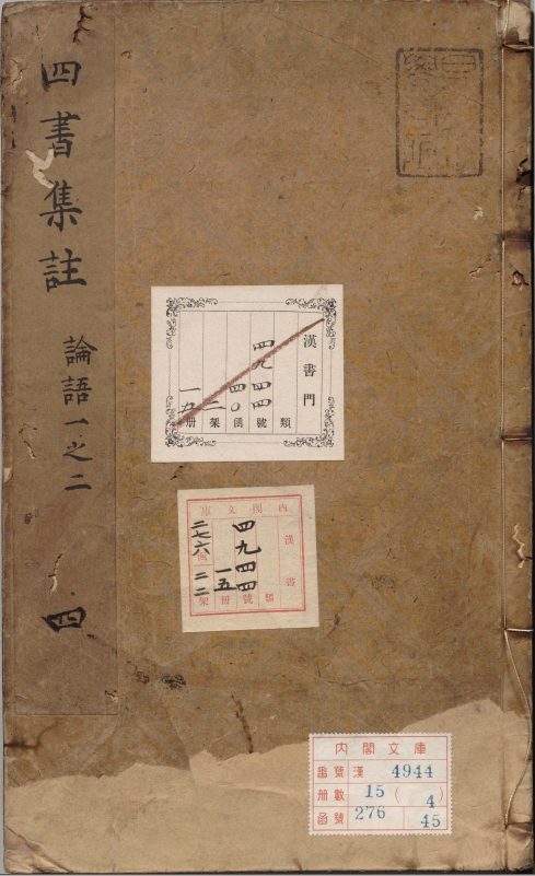 四书集注.论语.十卷.宋.朱熹.著.明正统时期经厂刊本 278页 PDF电子版古籍电子书
