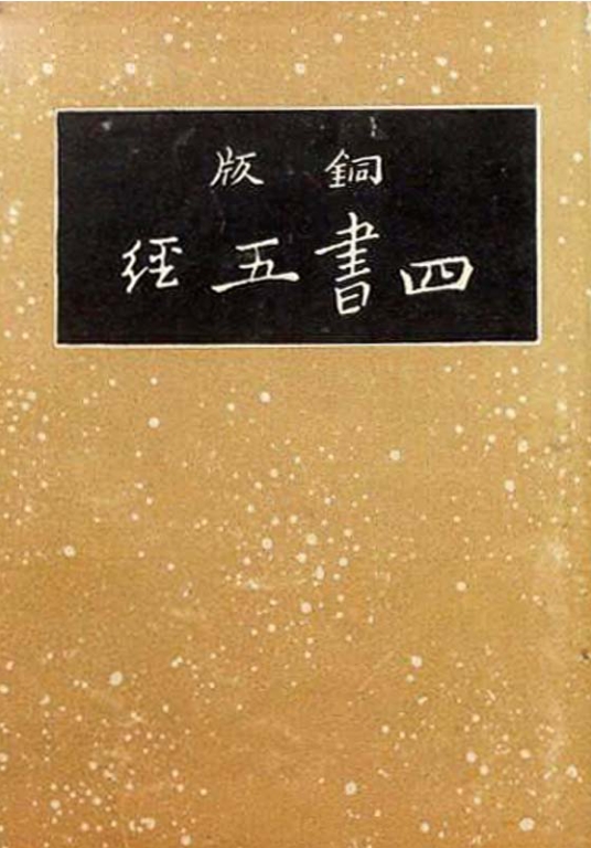 诗经集传·[宋]朱熹·(四书五经) 177页 PDF电子版古籍电子书