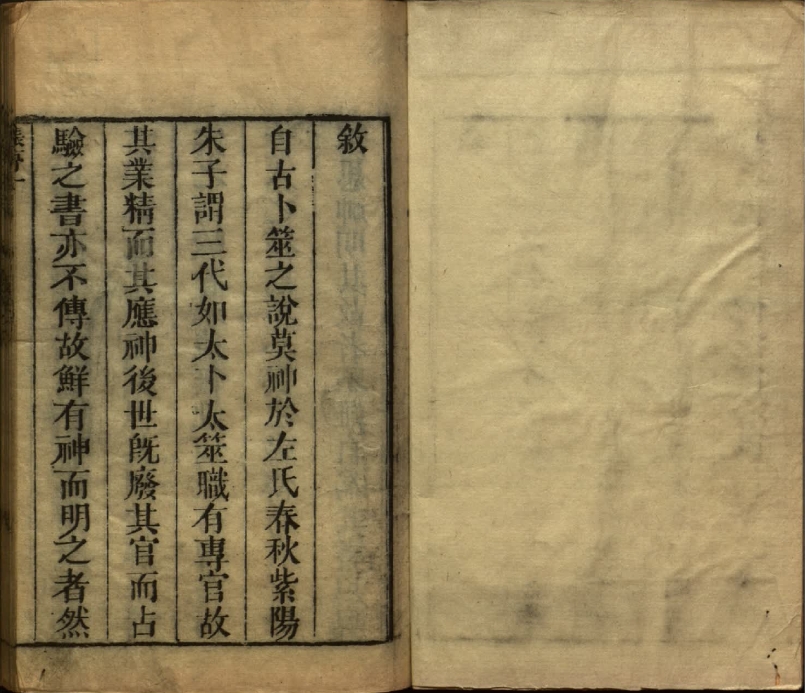 《卜筮正宗》 清王維德輯 十四卷 PDF电子版古籍电子书六爻古籍高清扫描电子资料古本