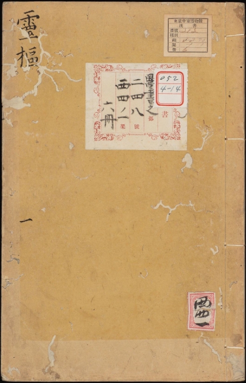 黄帝素问灵枢经.12卷.宋史崧校释.明嘉靖时期刊本 179页 PDF电子版古籍