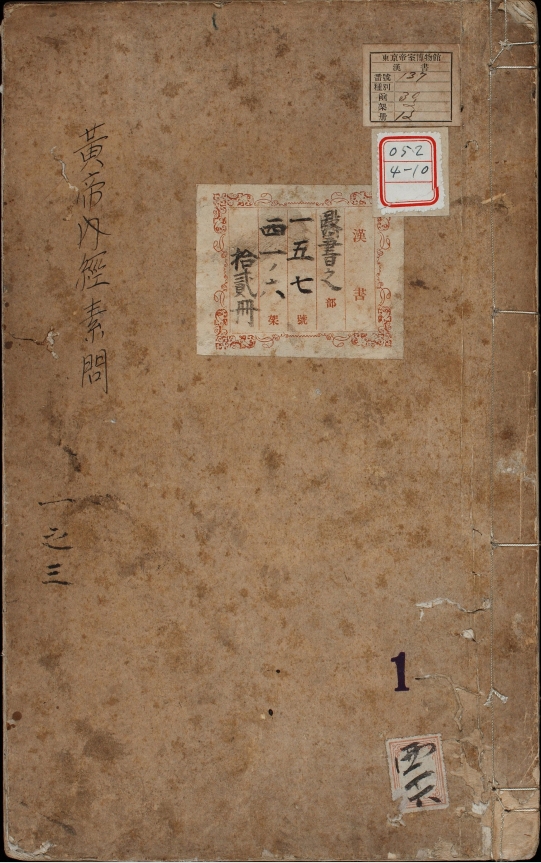 重广补注黄帝内经素问.二十四卷.唐.王冰注.宋.林亿等奉敕校正.孙兆.重改误.明代影宋刊本 PDF电子版