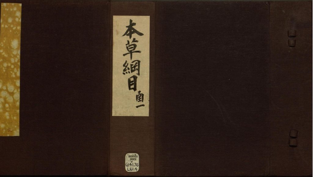 本草纲目.总52卷.附插图2卷.明李时珍著.明万历二十四年金陵胡承龙刻本 2052页 PDF电子版古籍电子书