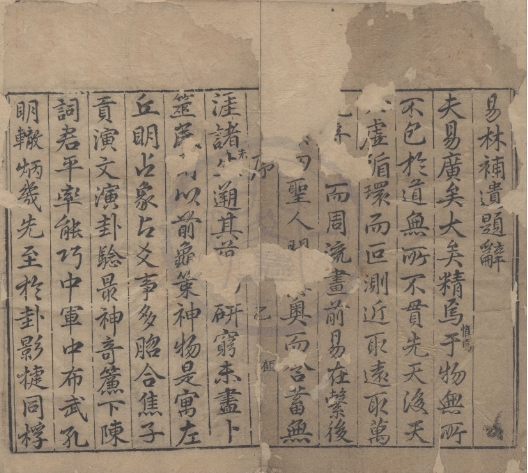 《易林补遗》十二卷 (明)張世寶撰 天一閣藏明刻本 (256页) PDF电子版古籍电子书六爻古籍电子资料高清扫描