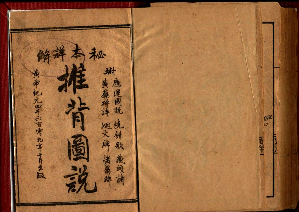 秘本详解.推背图说.澳大利亚馆藏.1911年发布 94页 PDF电子版古籍电子书